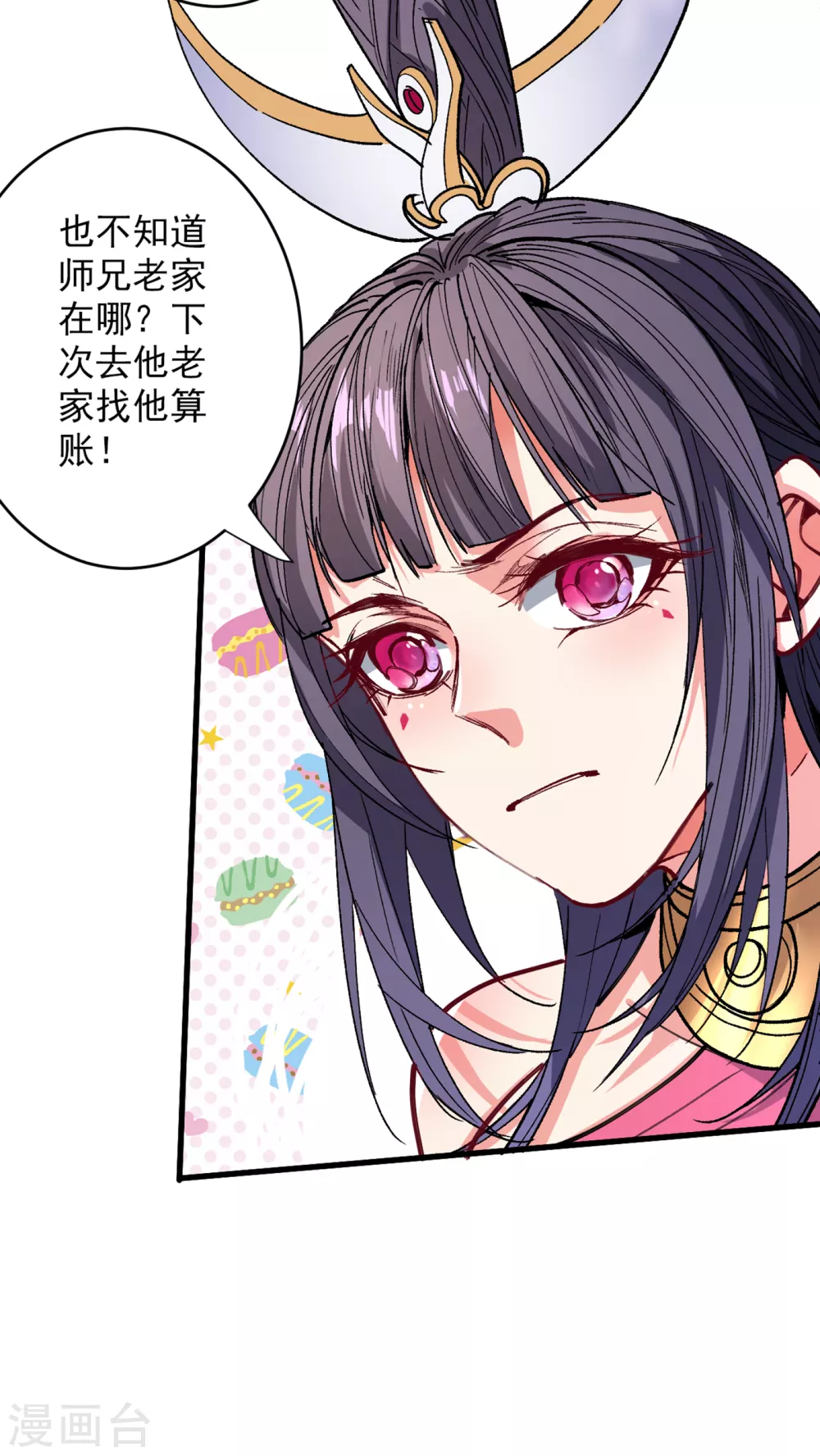 第31话 该你坐坐齐皇之位了！ 第8页