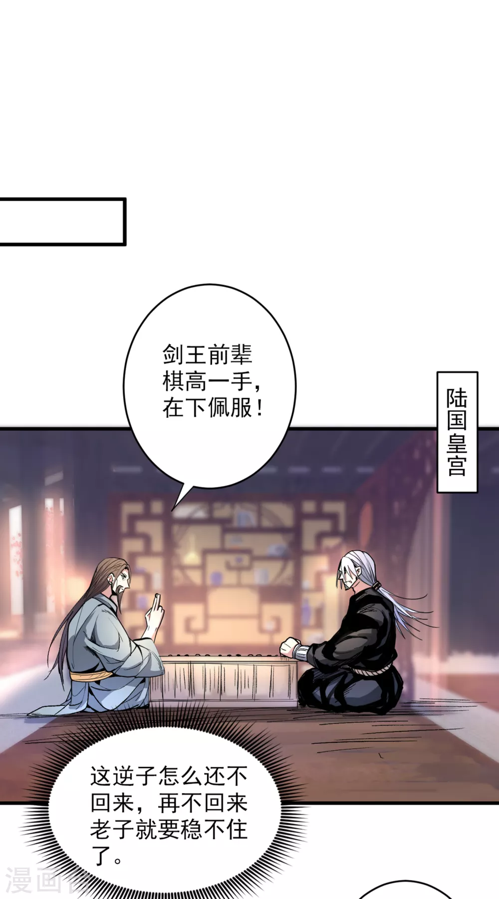 第31话 该你坐坐齐皇之位了！ 第9页