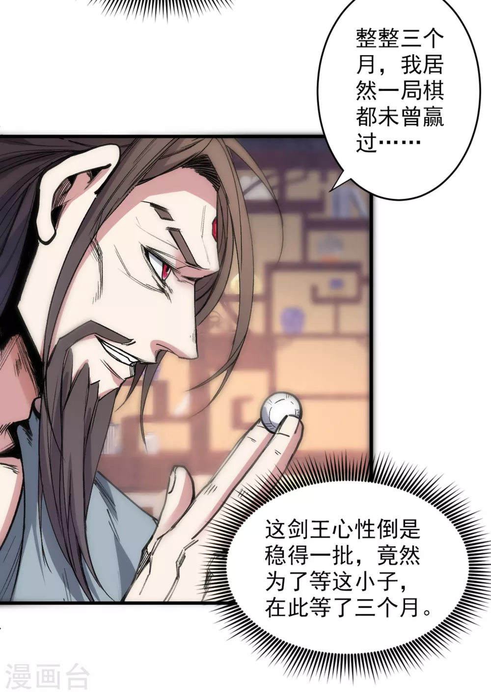 第31话 该你坐坐齐皇之位了！ 第10页
