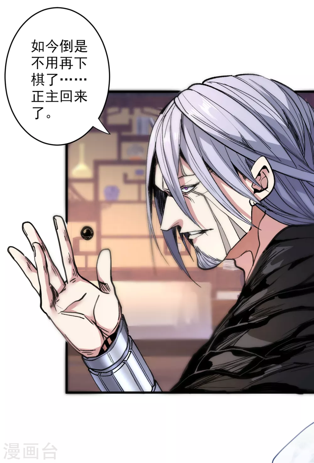 第31话 该你坐坐齐皇之位了！ 第11页