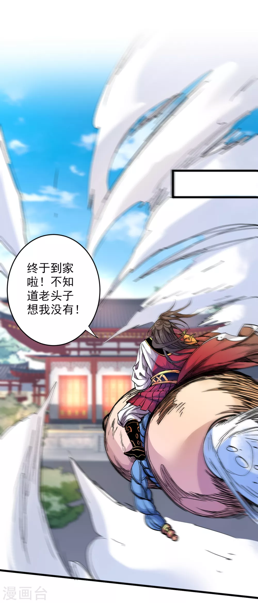 第31话 该你坐坐齐皇之位了！ 第14页