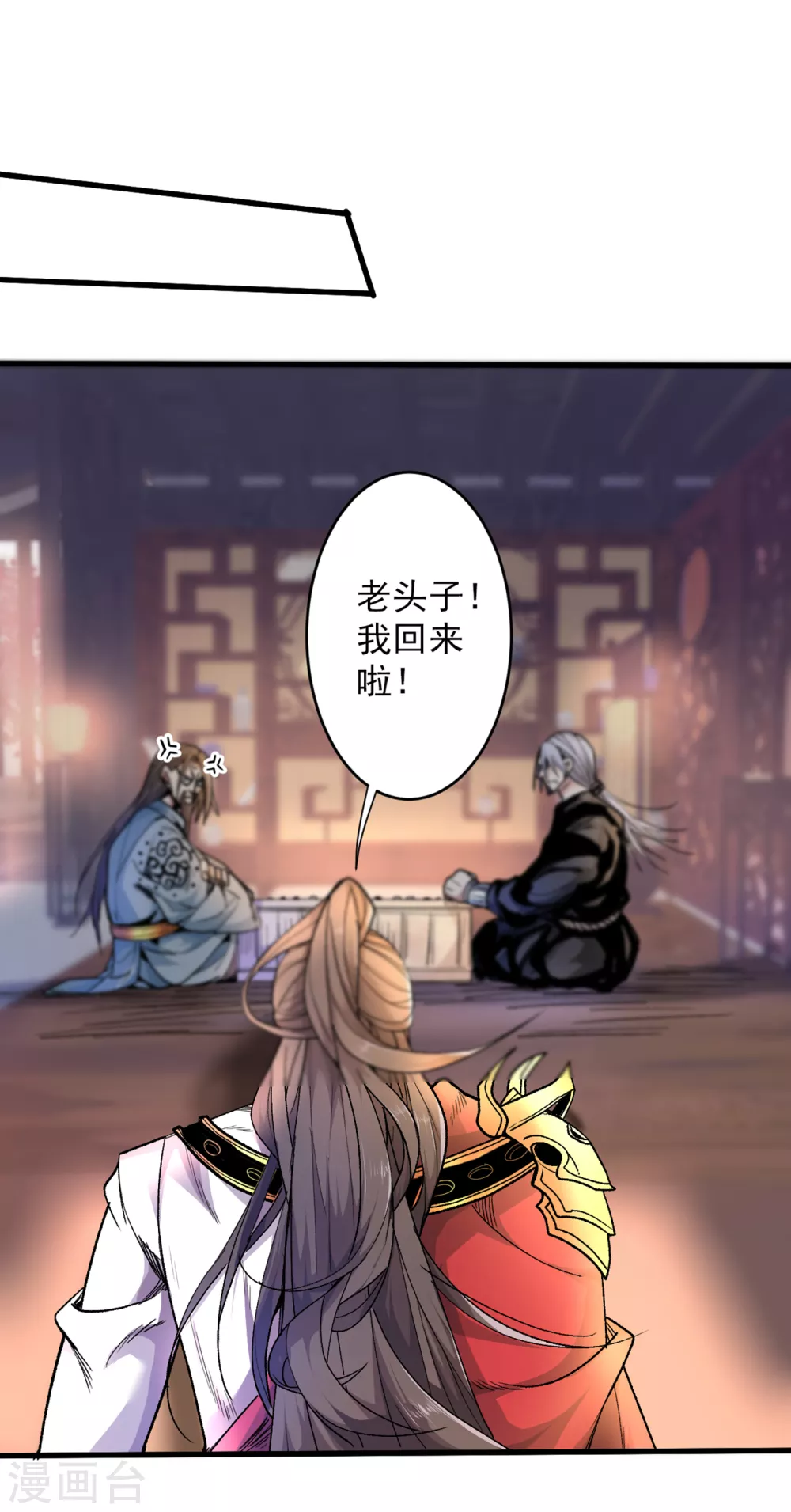 第31话 该你坐坐齐皇之位了！ 第15页
