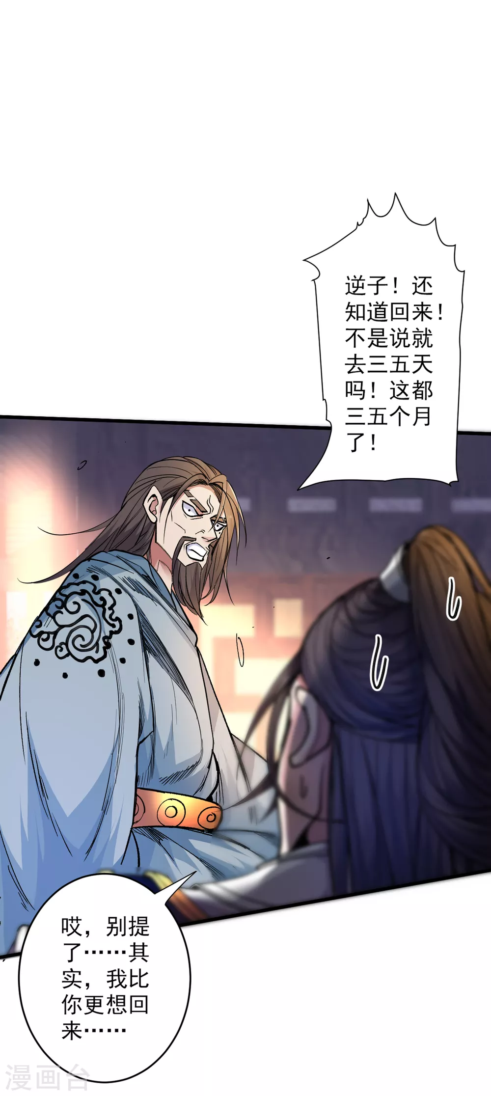 第31话 该你坐坐齐皇之位了！ 第16页