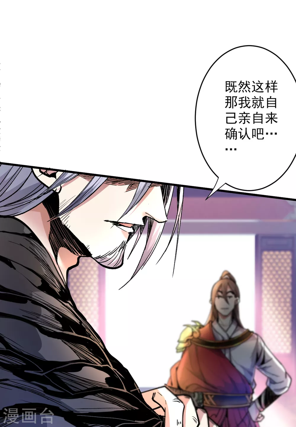第31话 该你坐坐齐皇之位了！ 第18页