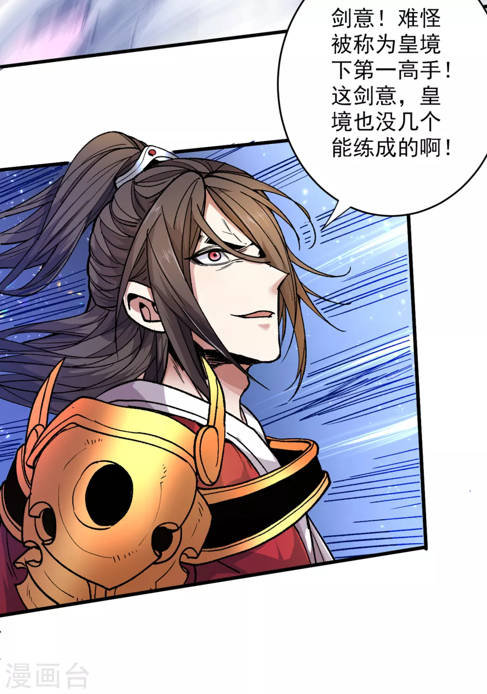 第31话 该你坐坐齐皇之位了！ 第21页