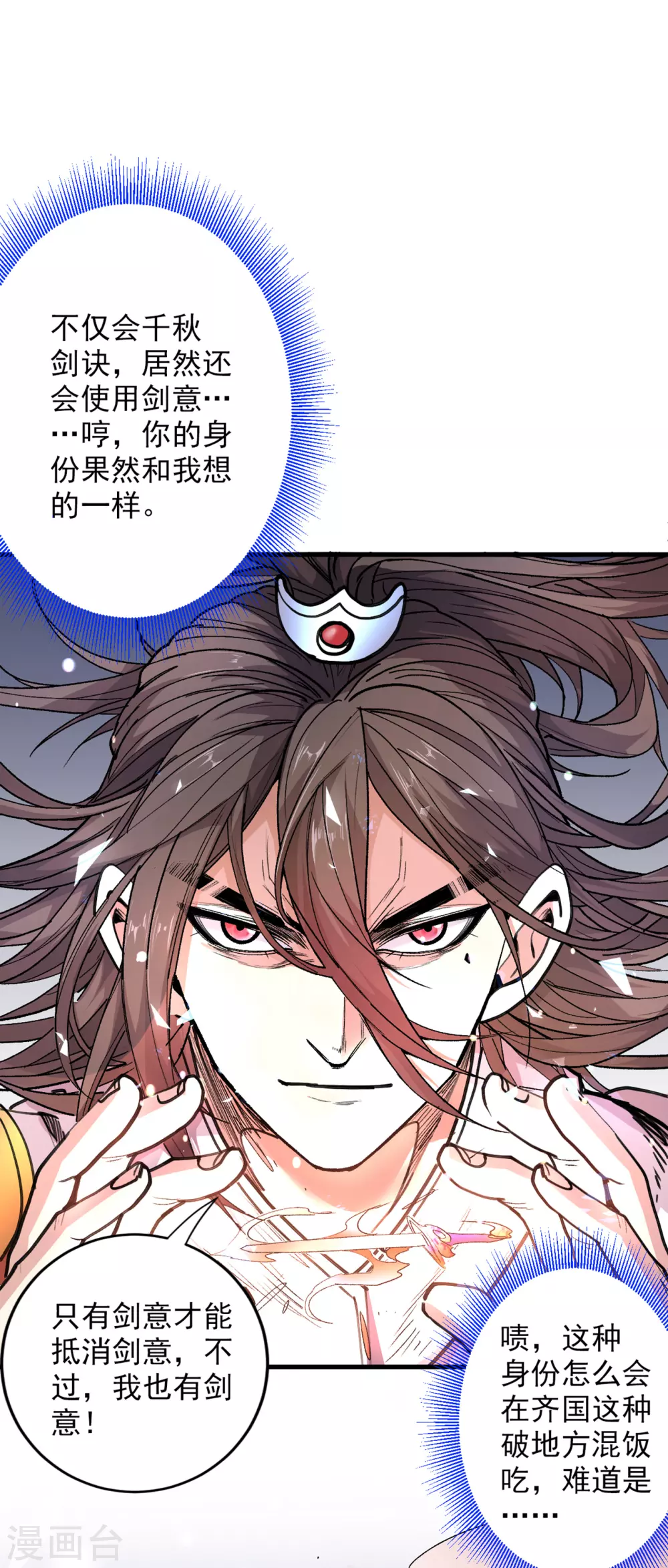 第31话 该你坐坐齐皇之位了！ 第22页