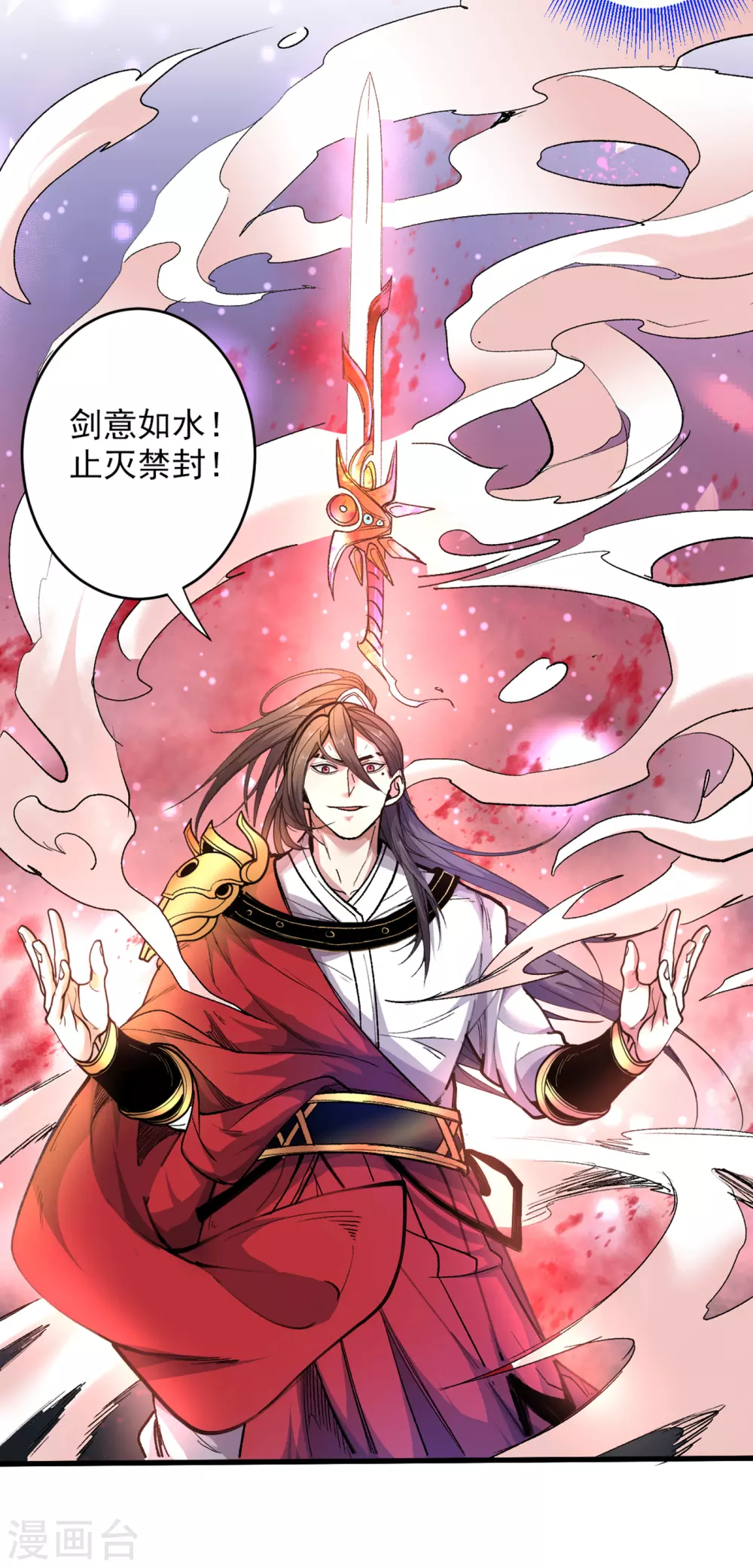 第31话 该你坐坐齐皇之位了！ 第23页
