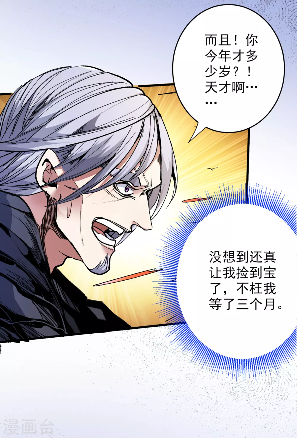 第31话 该你坐坐齐皇之位了！ 第25页