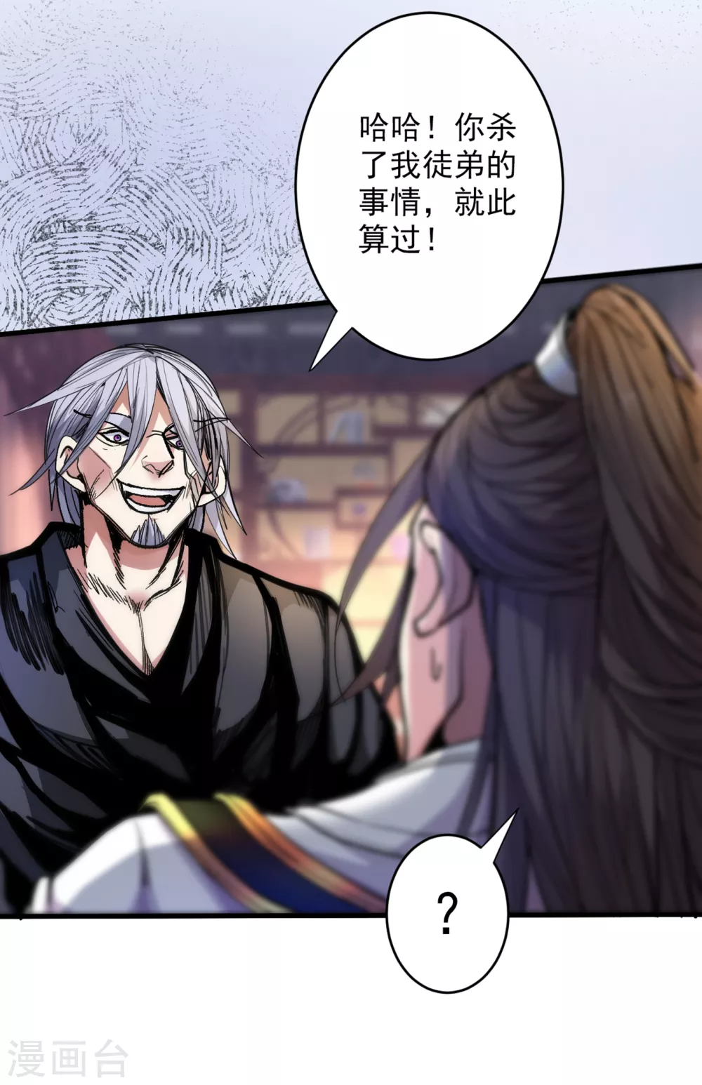 第31话 该你坐坐齐皇之位了！ 第26页