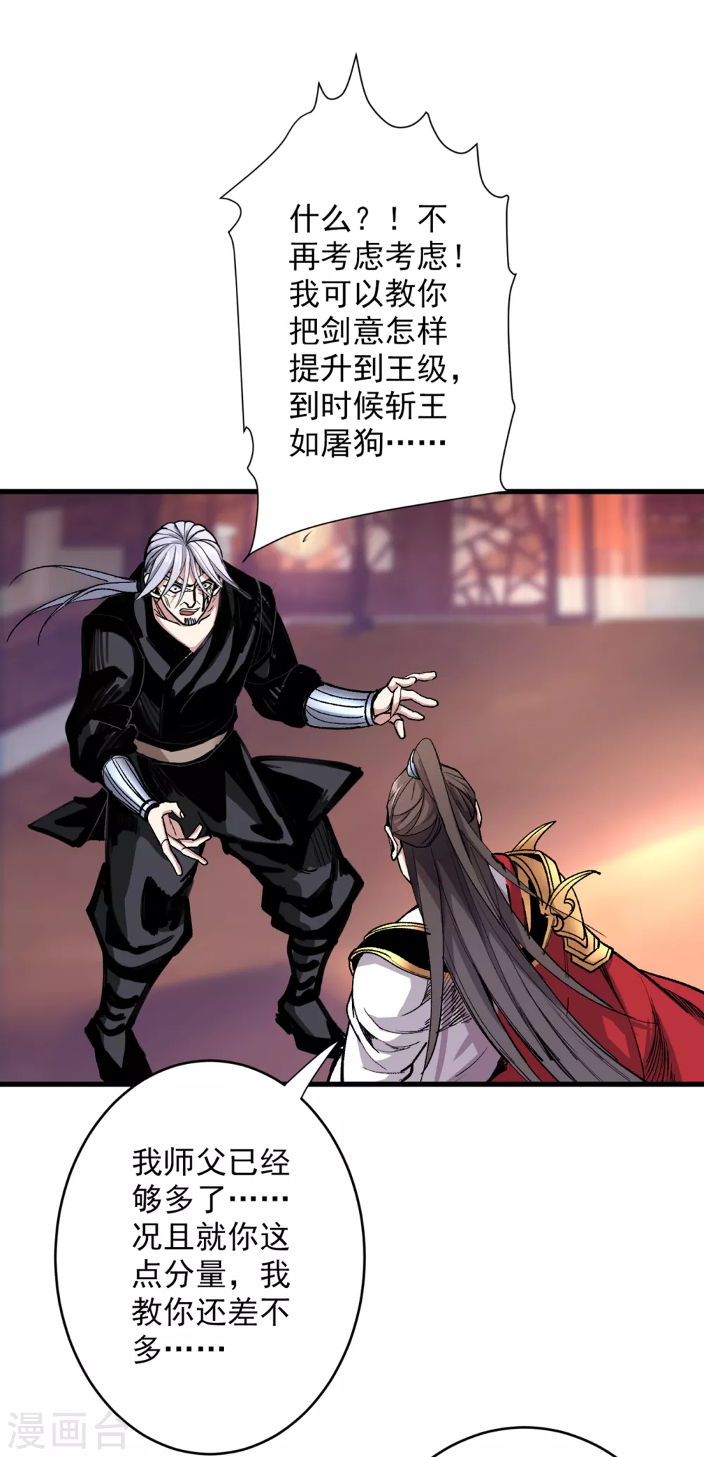第31话 该你坐坐齐皇之位了！ 第29页