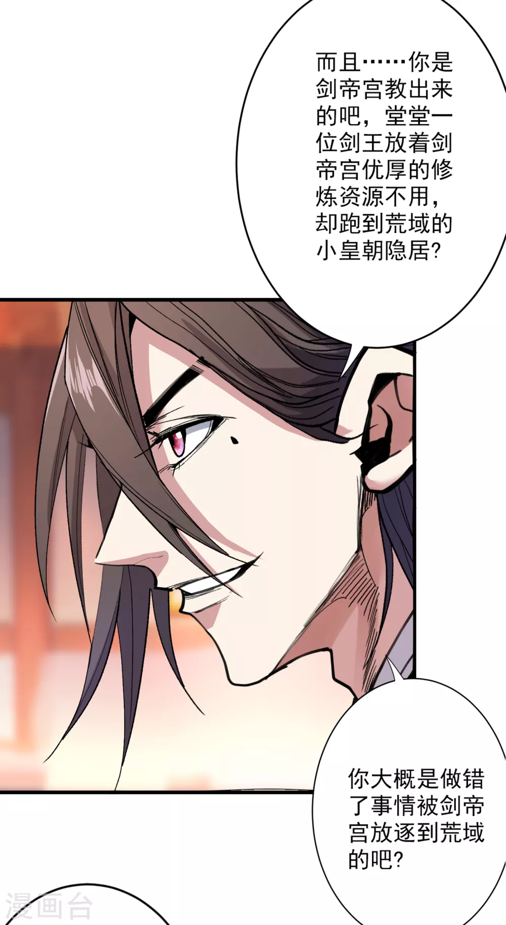 第31话 该你坐坐齐皇之位了！ 第30页