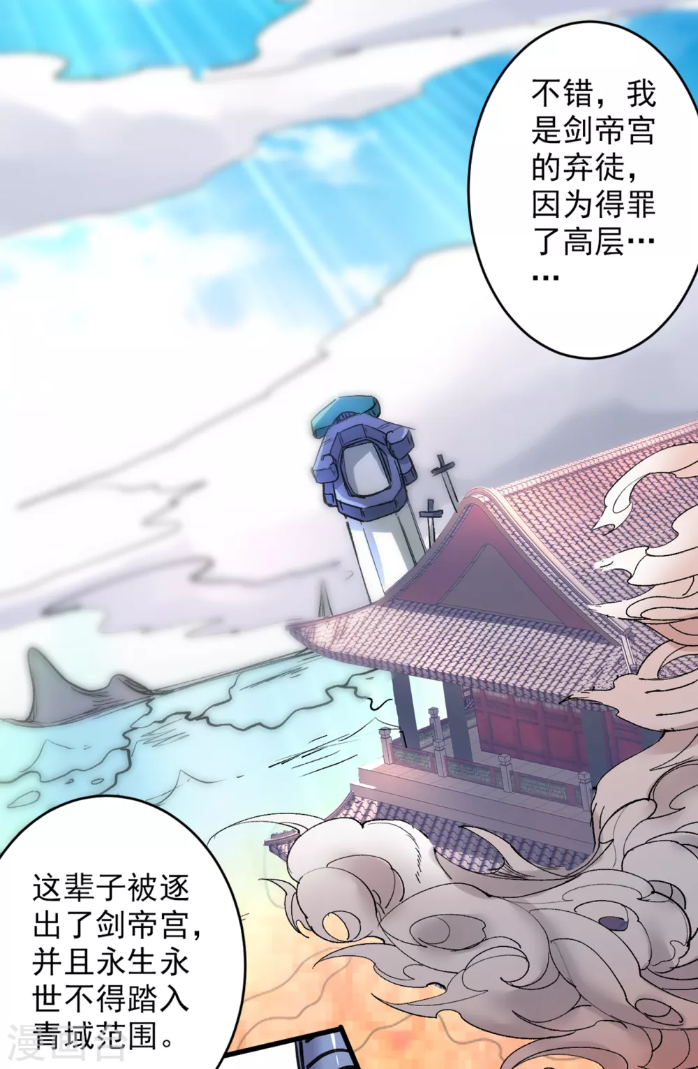 第31话 该你坐坐齐皇之位了！ 第32页