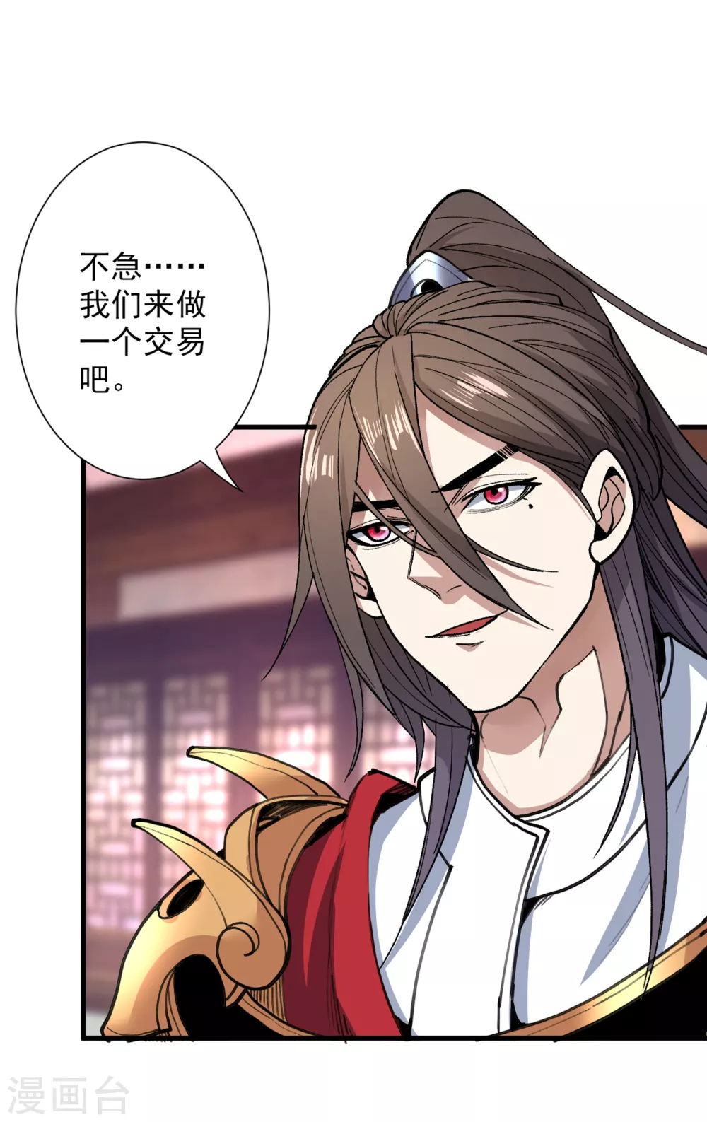 第31话 该你坐坐齐皇之位了！ 第35页