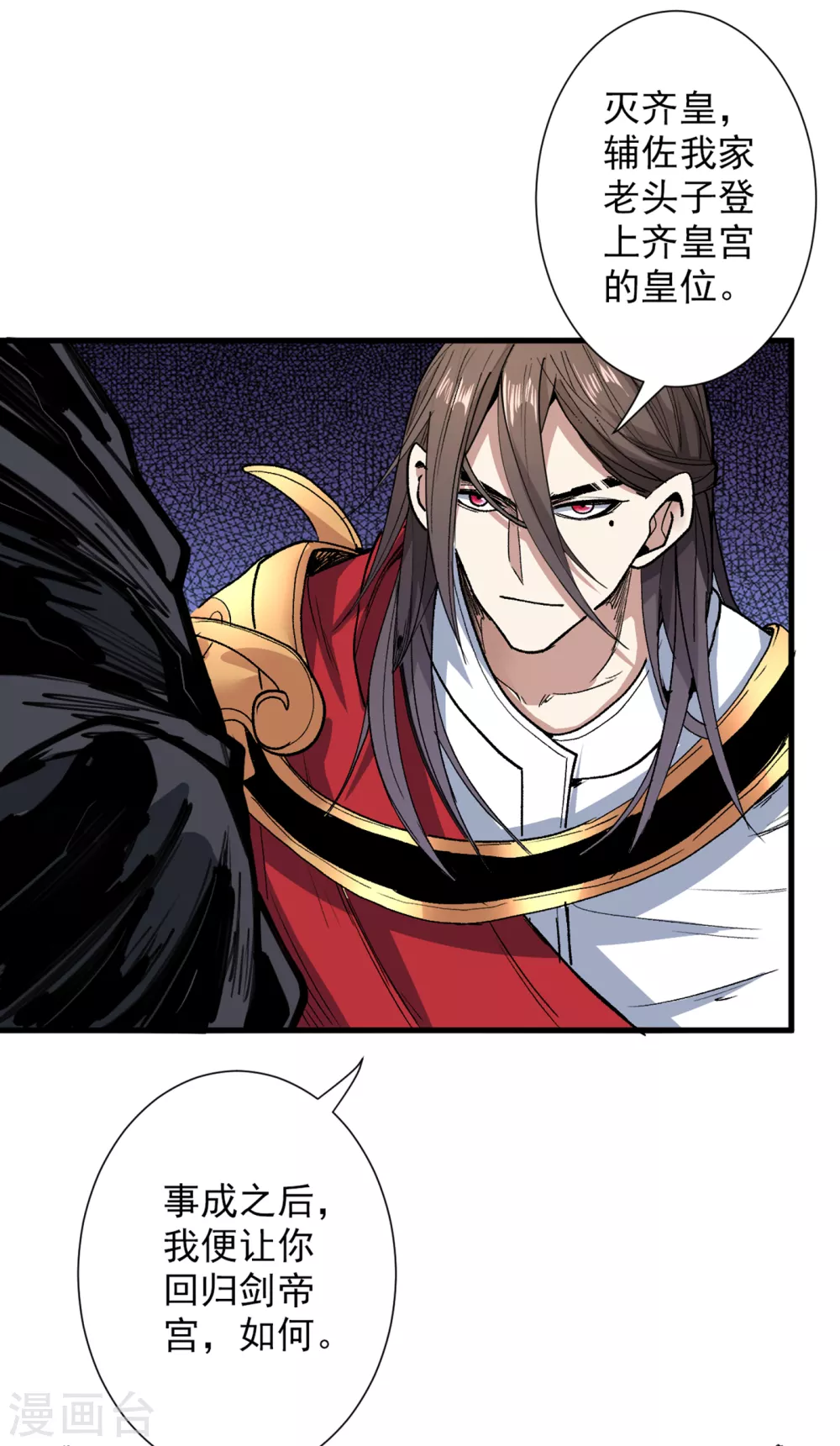第31话 该你坐坐齐皇之位了！ 第36页