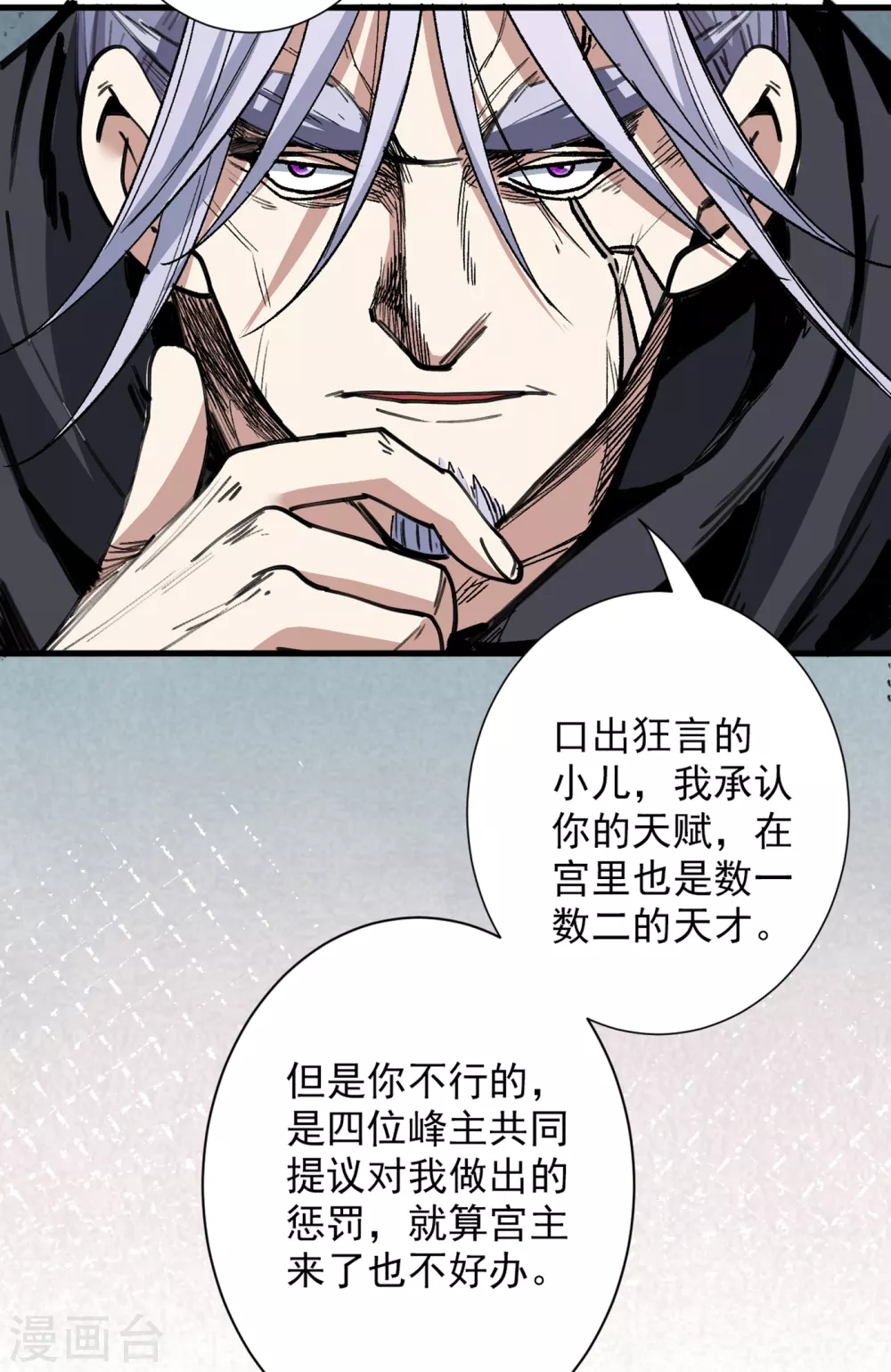 第31话 该你坐坐齐皇之位了！ 第37页
