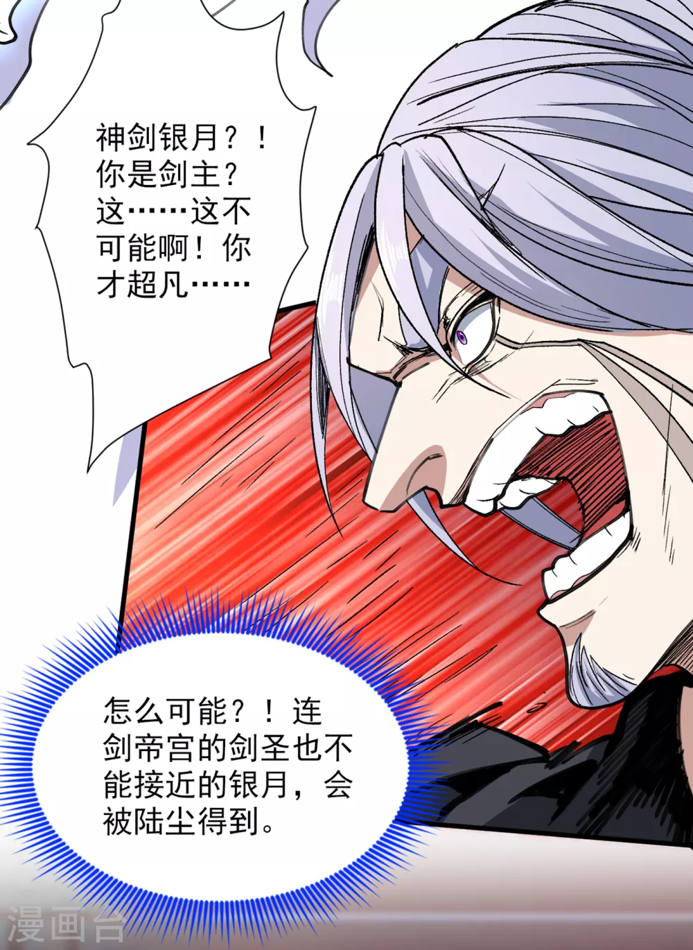第31话 该你坐坐齐皇之位了！ 第40页