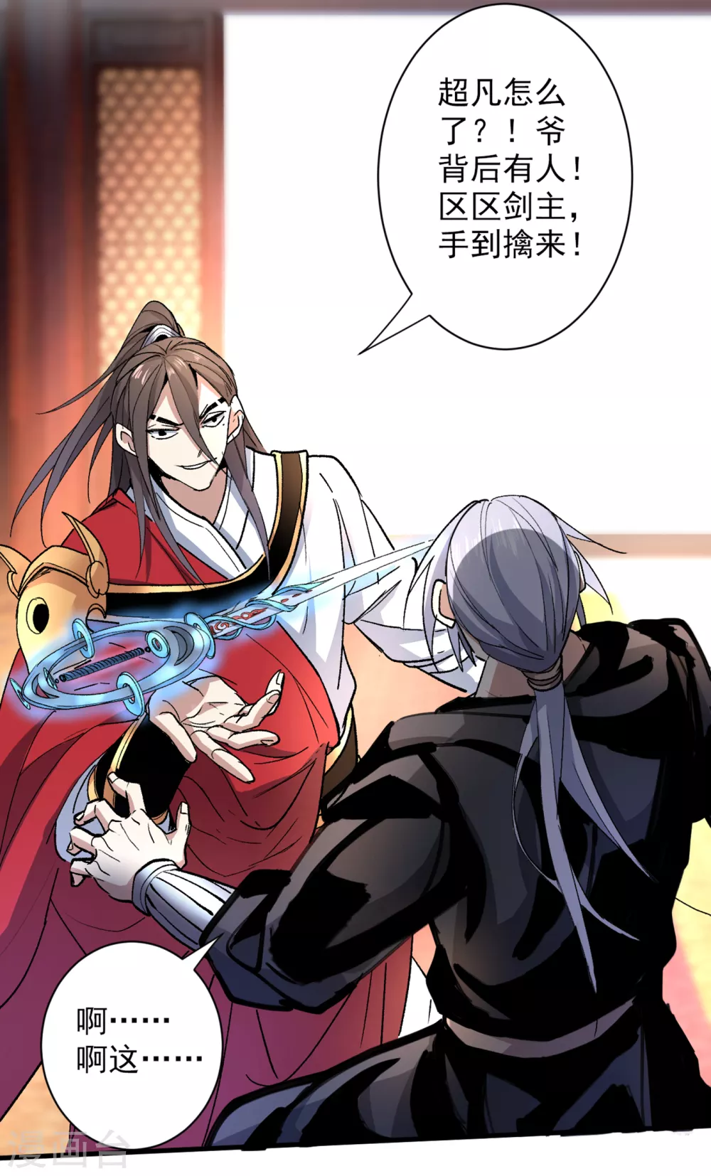 第31话 该你坐坐齐皇之位了！ 第41页