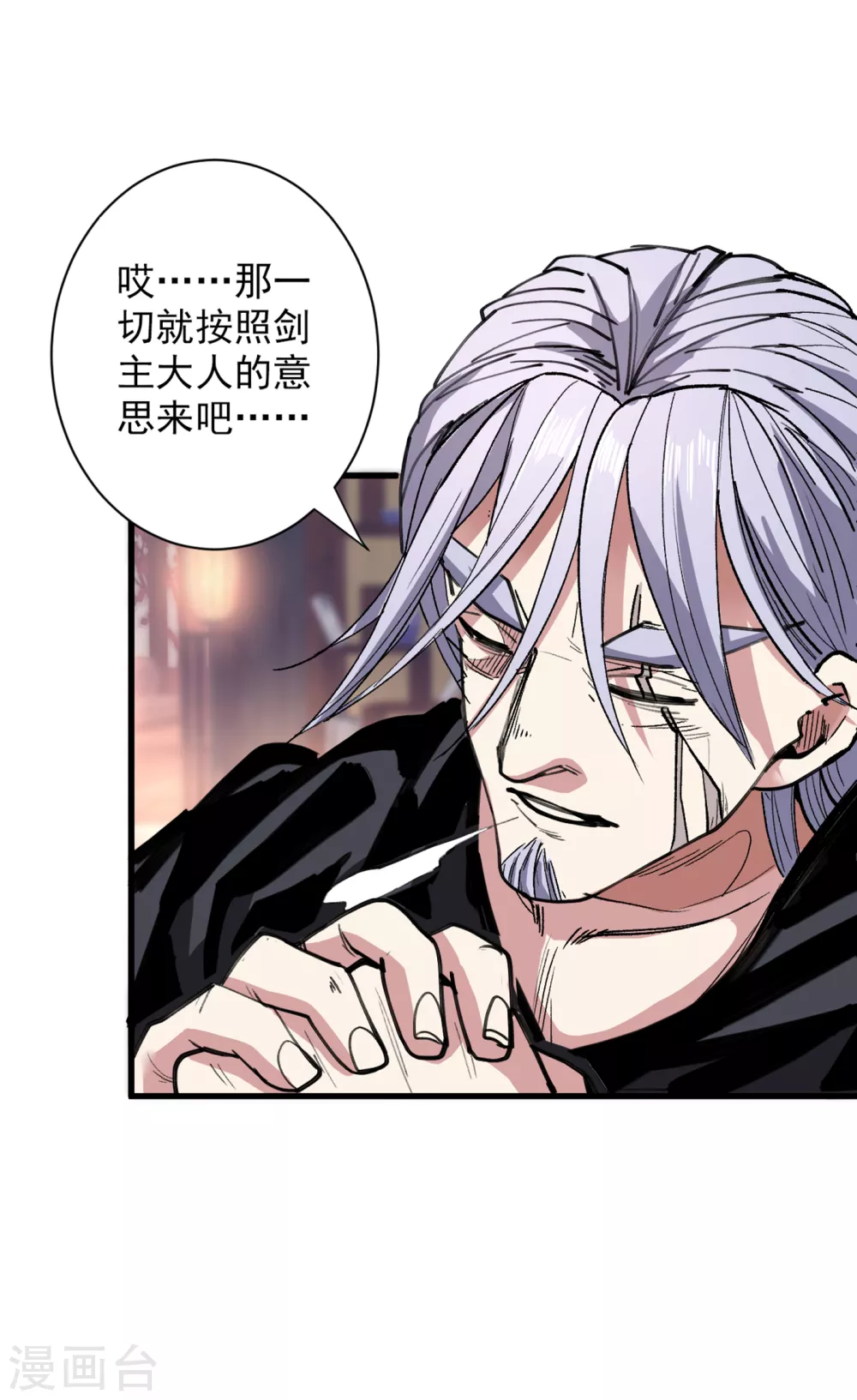 第31话 该你坐坐齐皇之位了！ 第42页