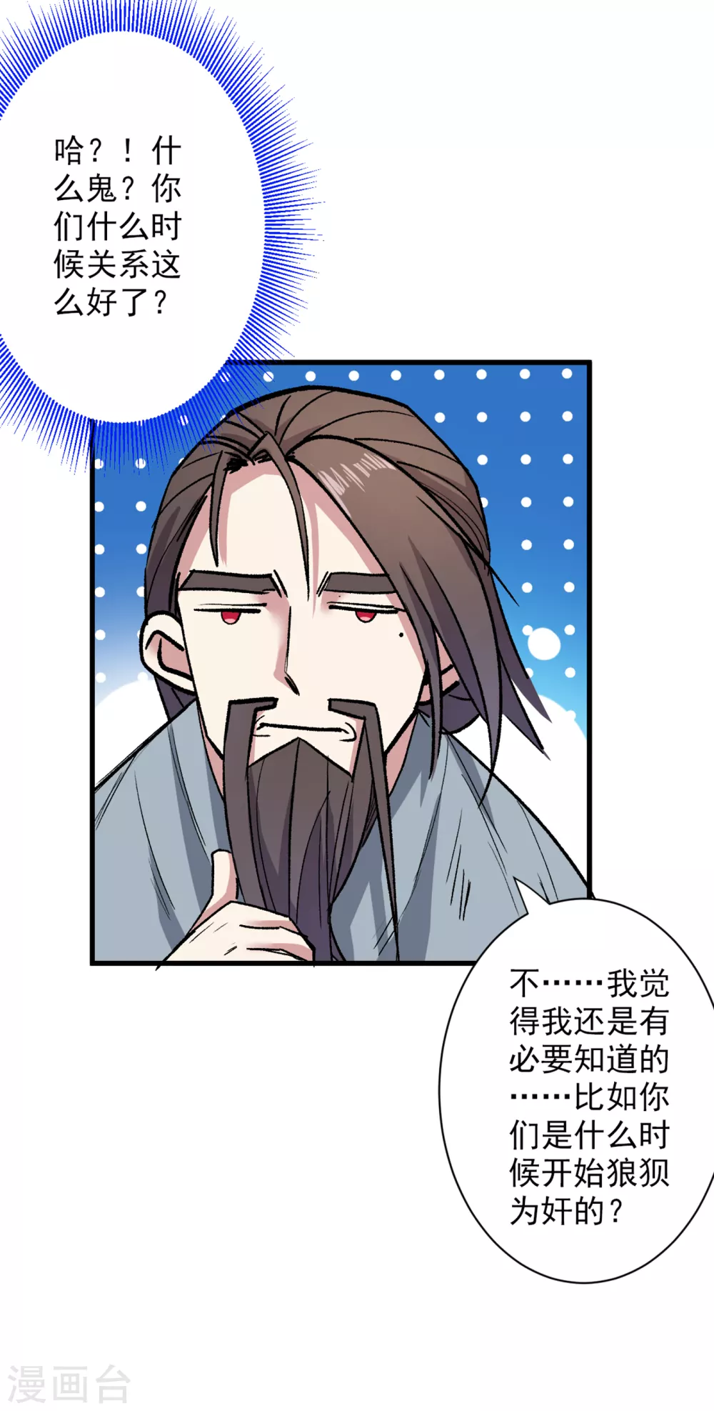第31话 该你坐坐齐皇之位了！ 第45页