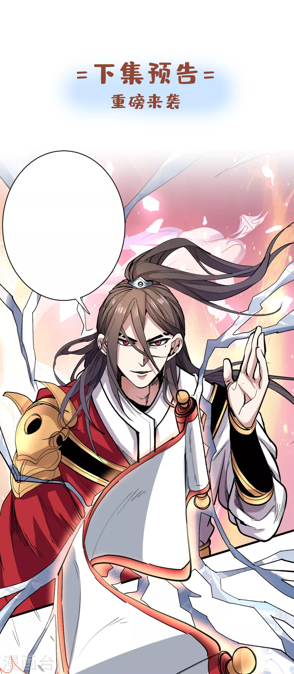 第31话 该你坐坐齐皇之位了！ 第46页