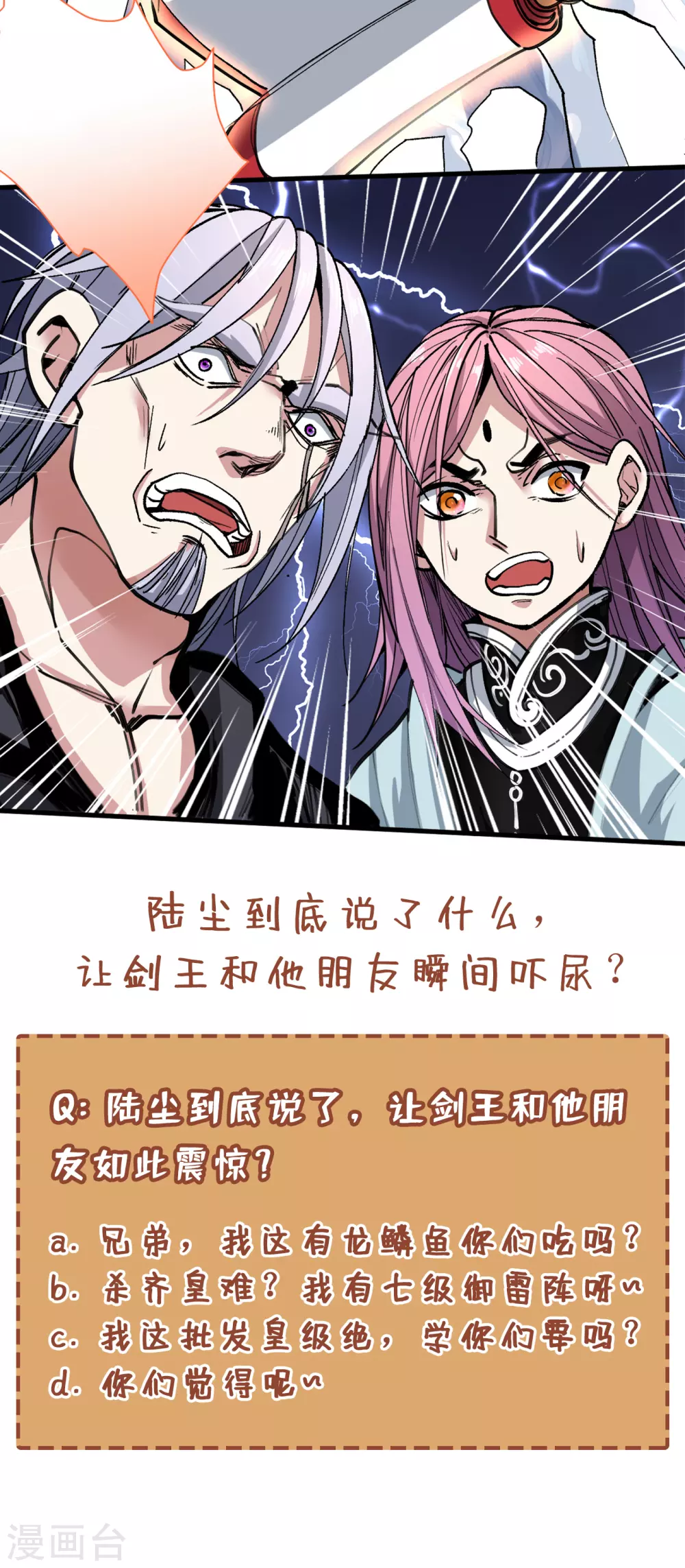 第31话 该你坐坐齐皇之位了！ 第47页