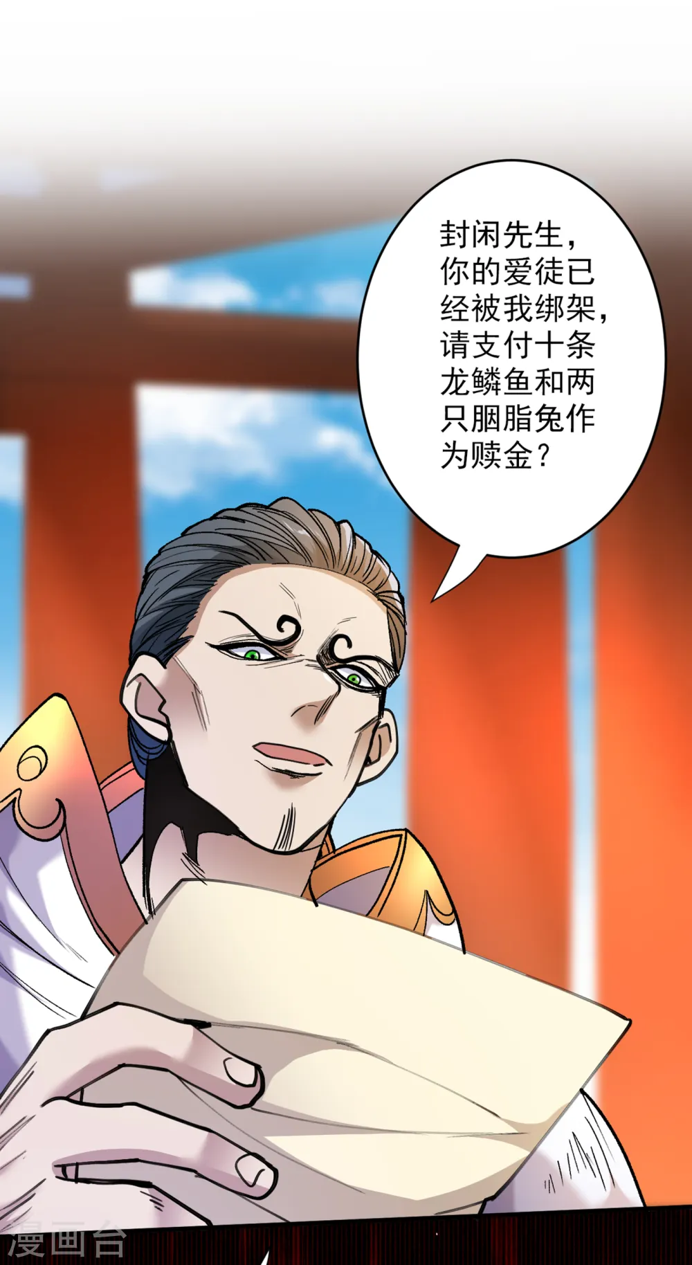 第30话 这就认怂了？！ 第1页