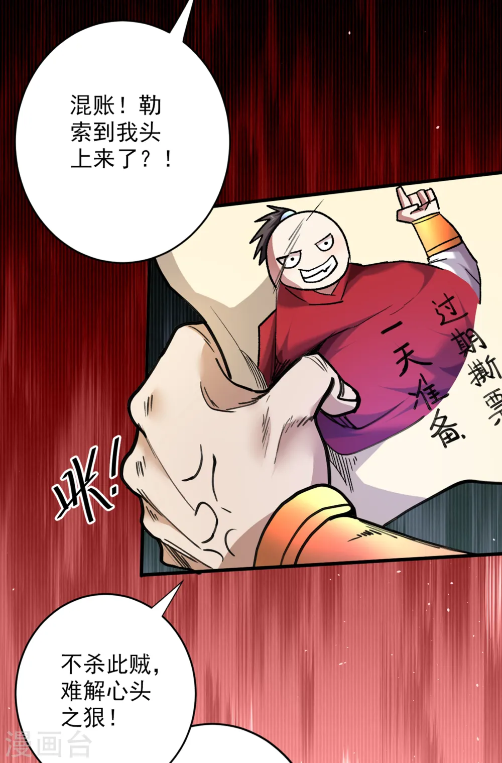 第30话 这就认怂了？！ 第2页