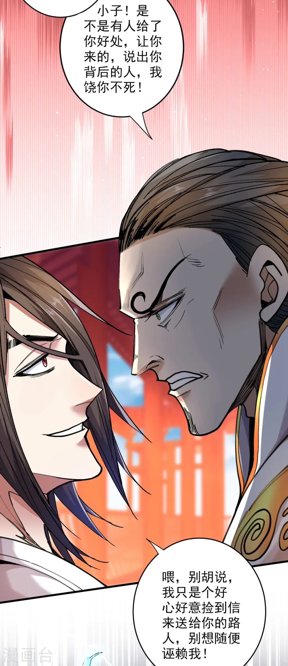 第30话 这就认怂了？！ 第3页