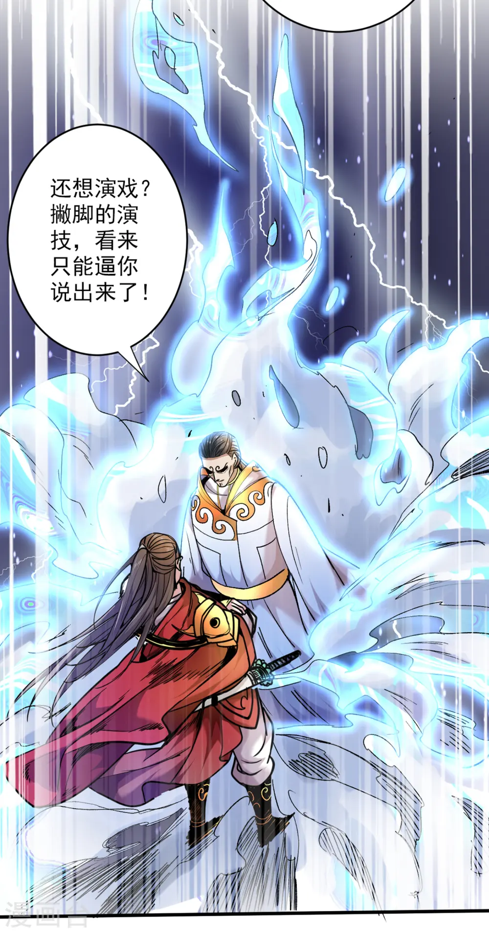 第30话 这就认怂了？！ 第4页