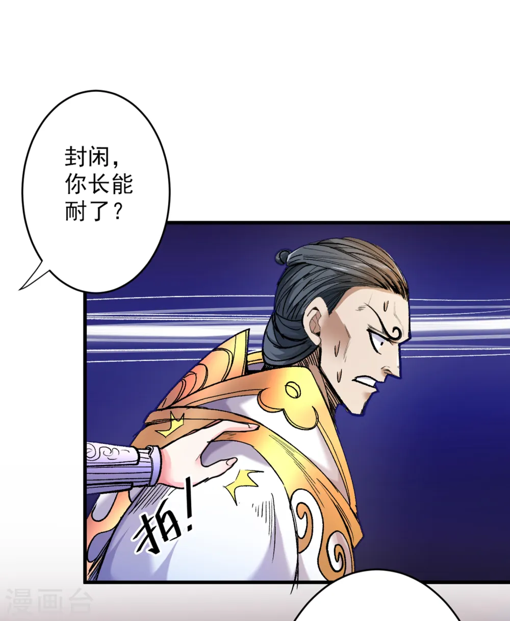 第30话 这就认怂了？！ 第5页