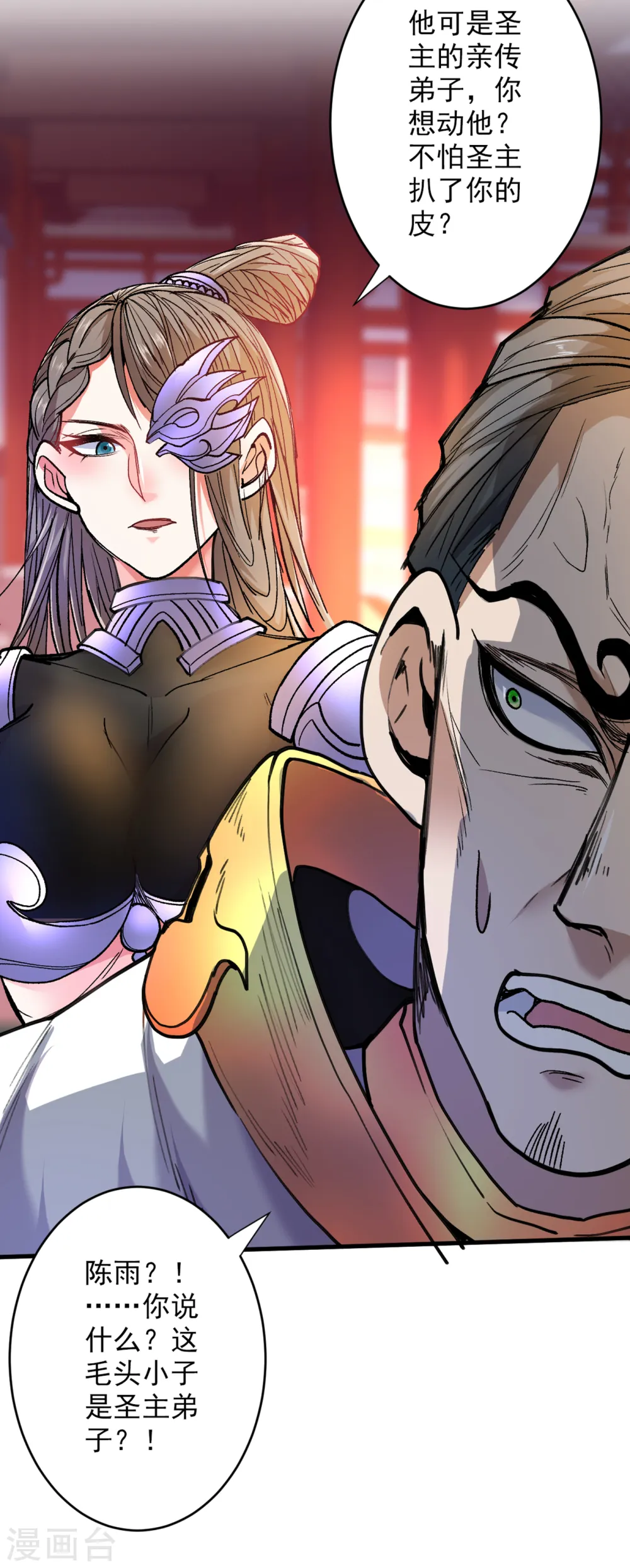 第30话 这就认怂了？！ 第6页