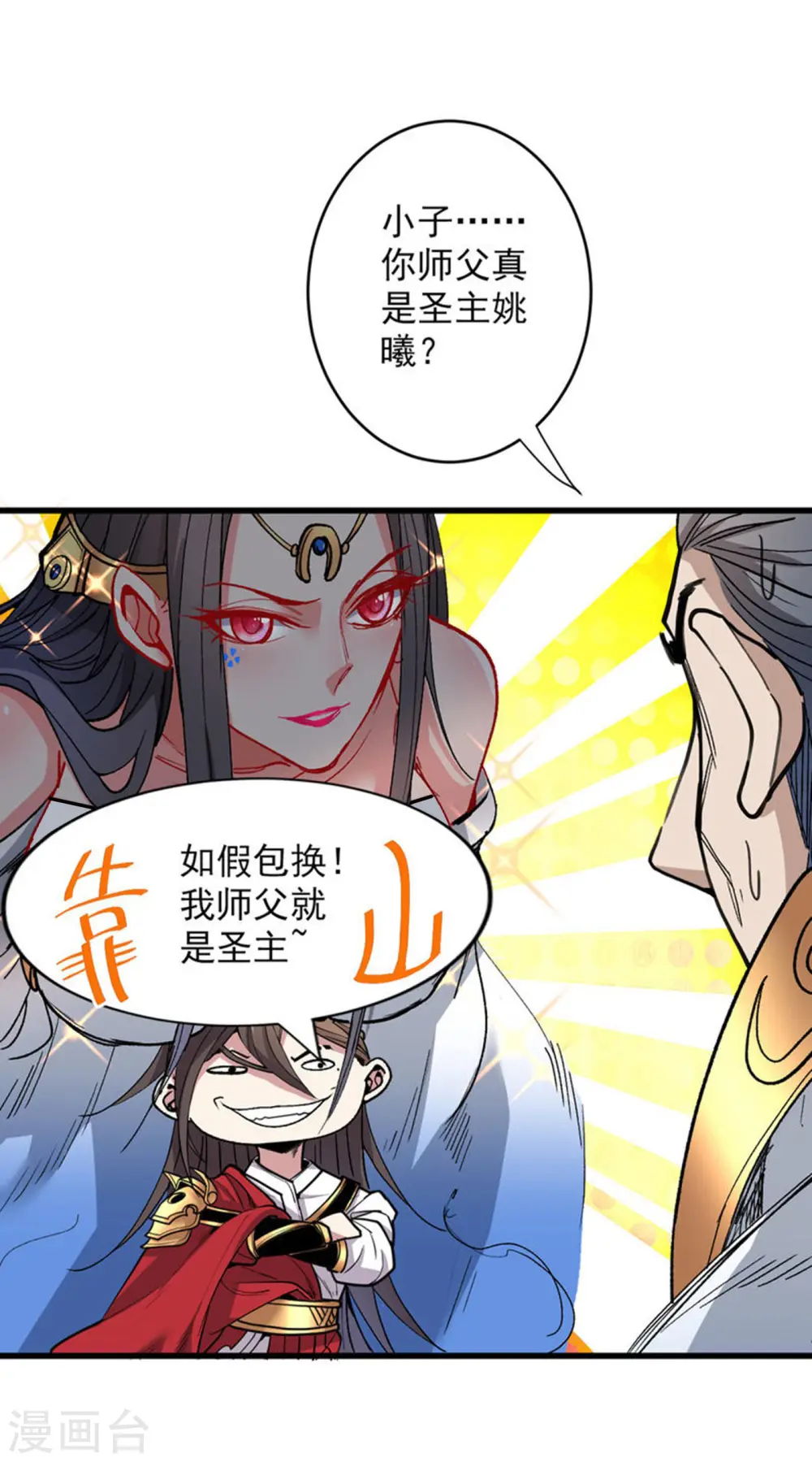 第30话 这就认怂了？！ 第7页