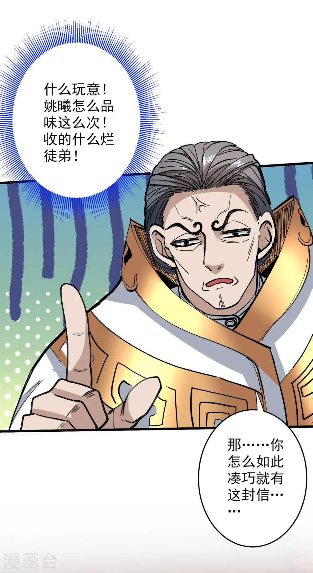第30话 这就认怂了？！ 第8页
