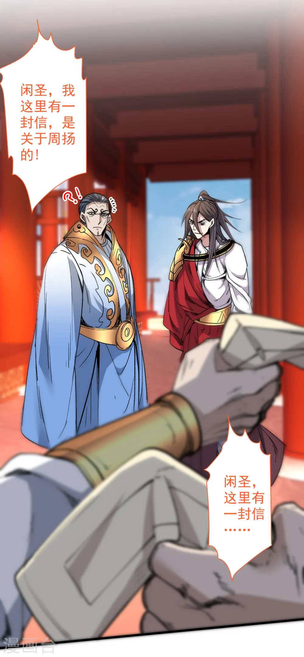 第30话 这就认怂了？！ 第9页