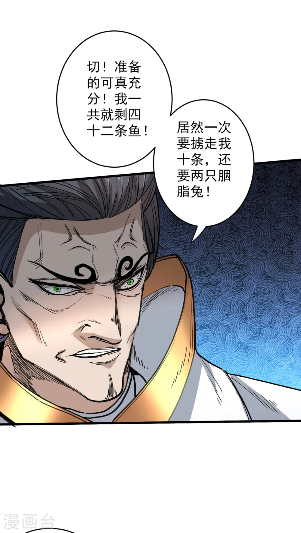 第30话 这就认怂了？！ 第10页