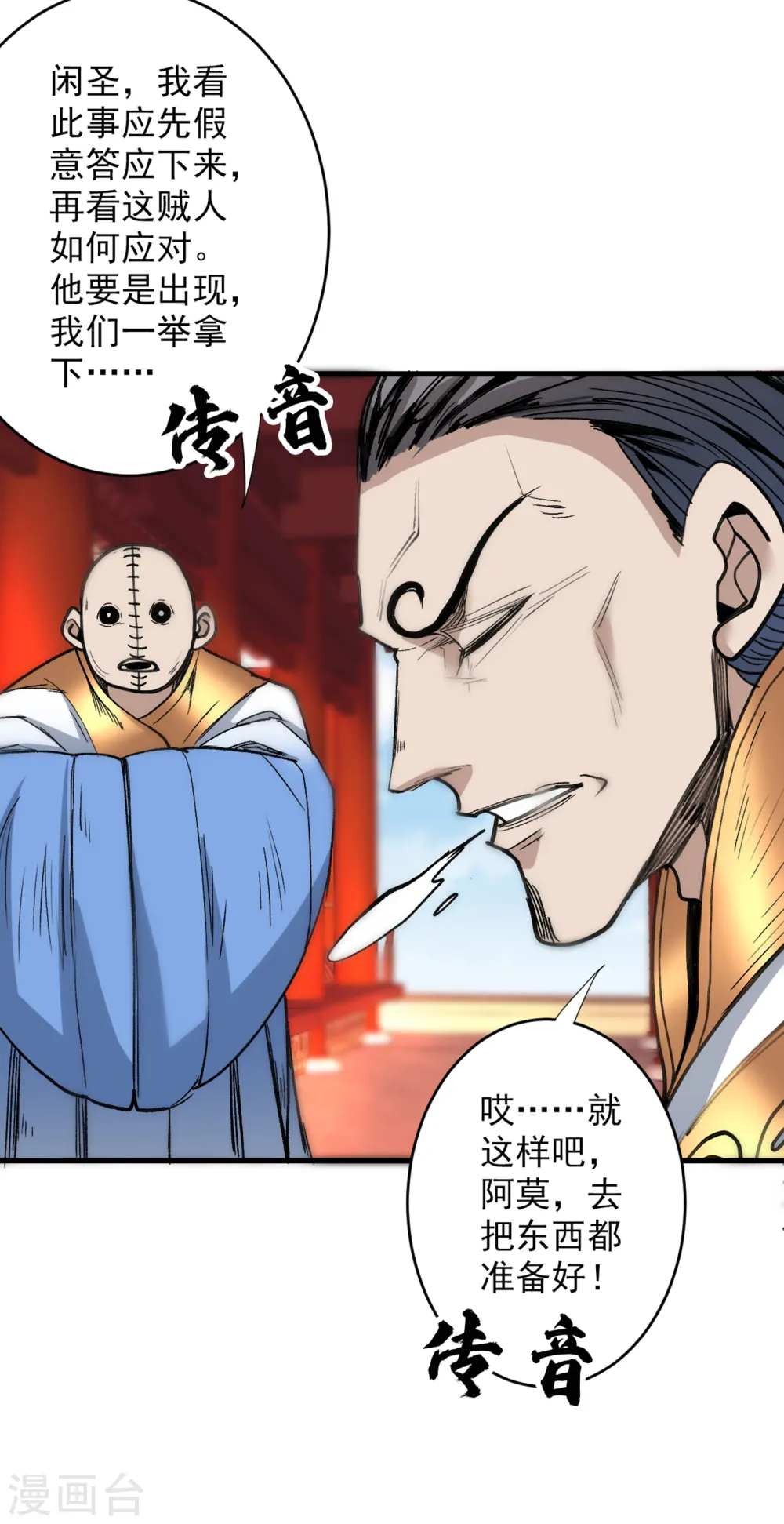 第30话 这就认怂了？！ 第11页