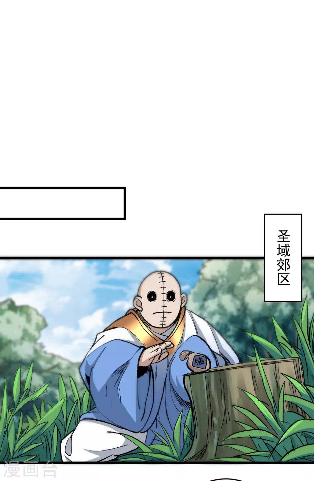 第30话 这就认怂了？！ 第12页