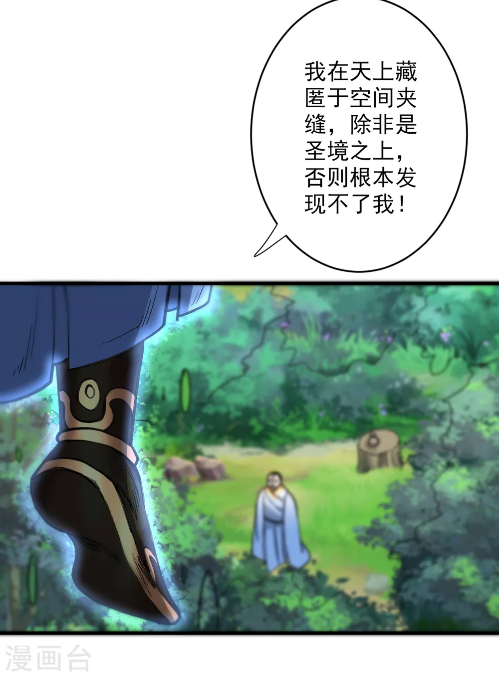 第30话 这就认怂了？！ 第13页