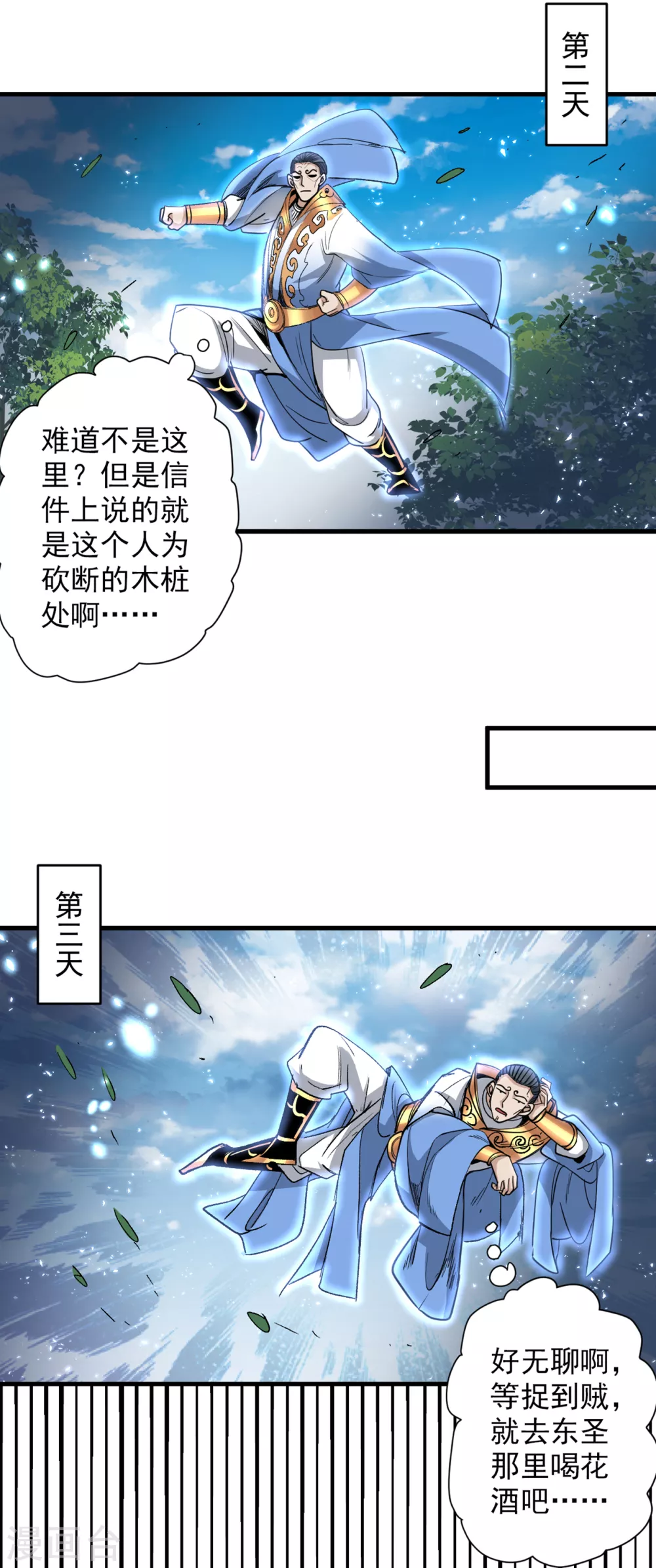 第30话 这就认怂了？！ 第16页