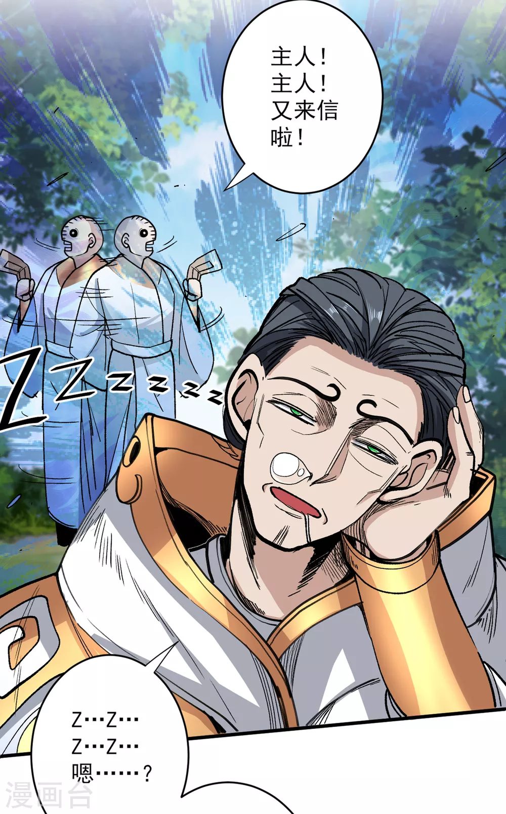 第30话 这就认怂了？！ 第18页