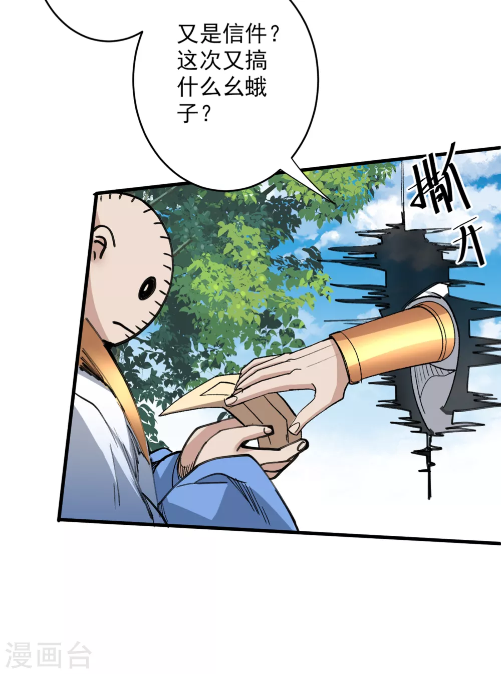 第30话 这就认怂了？！ 第19页