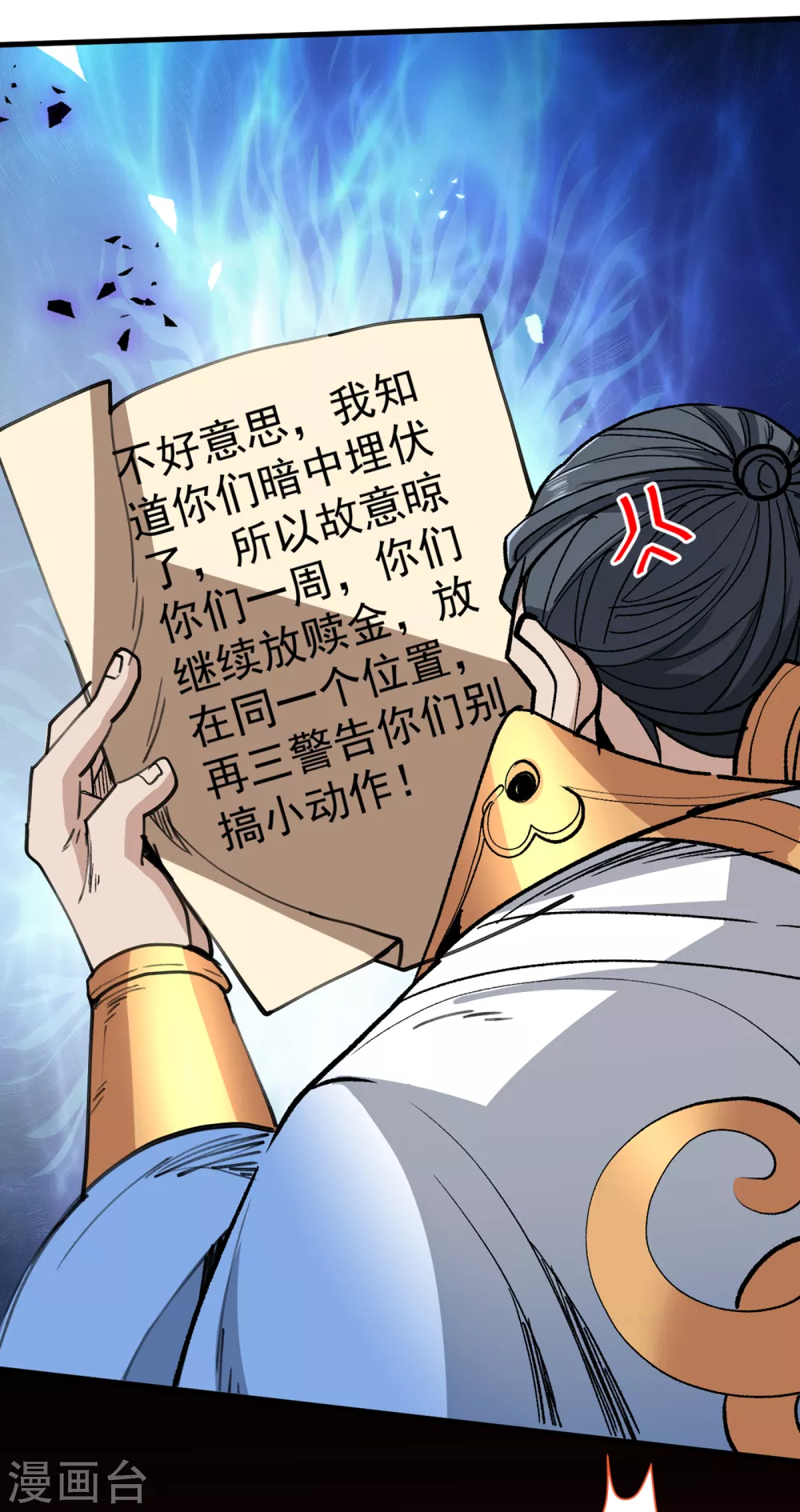 第30话 这就认怂了？！ 第20页