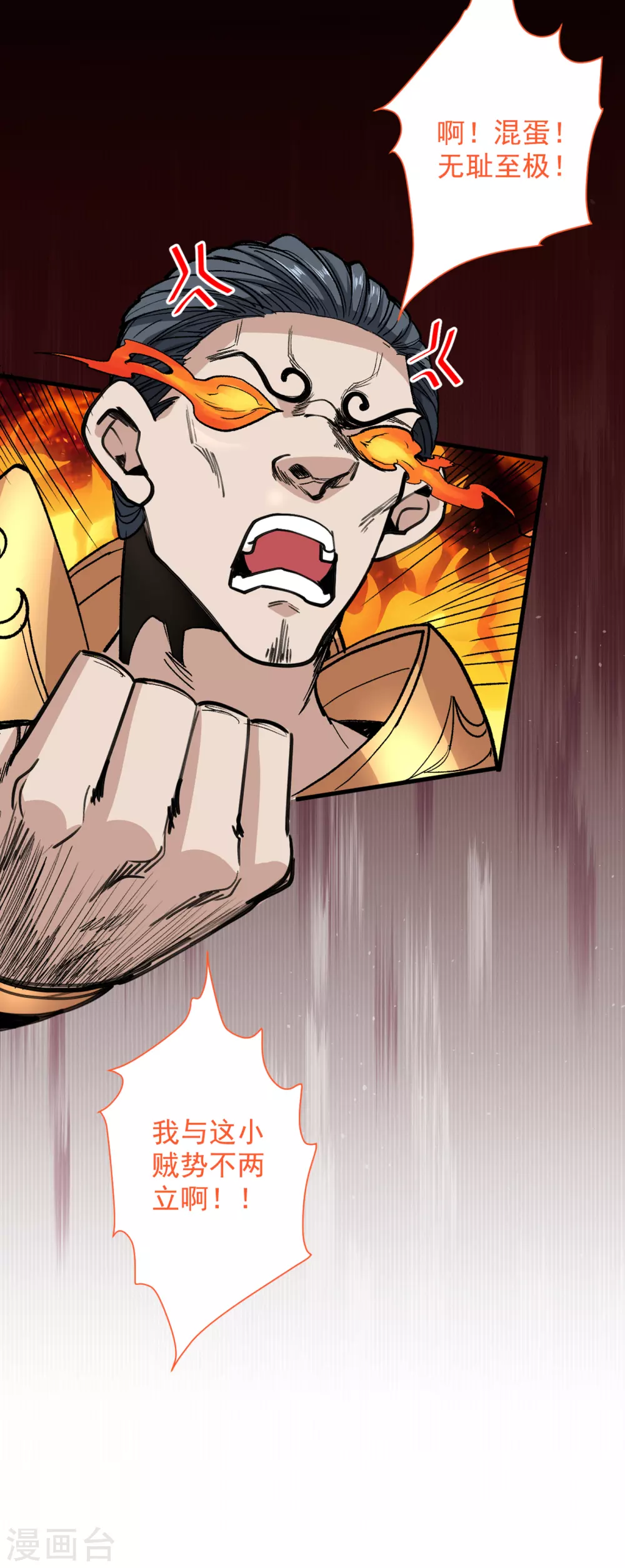 第30话 这就认怂了？！ 第21页