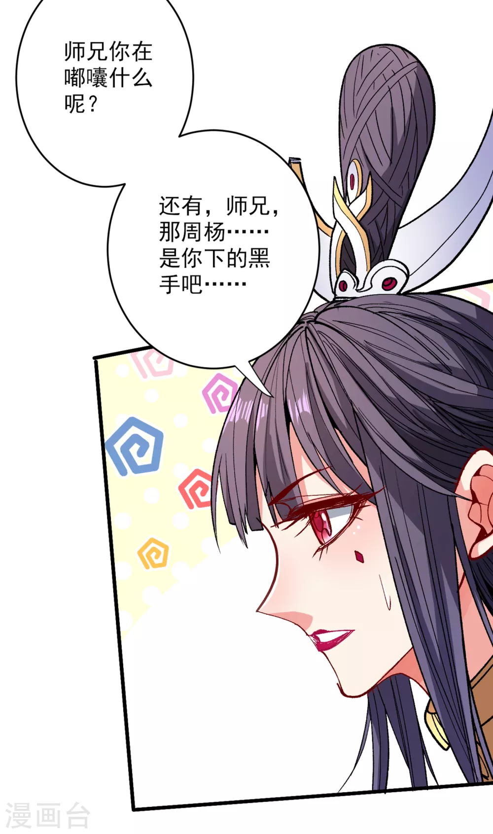 第30话 这就认怂了？！ 第25页