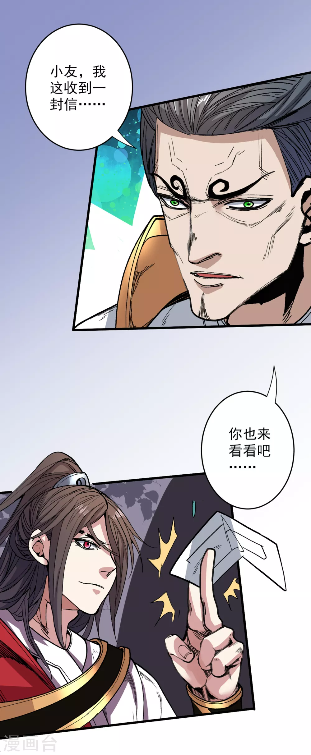 第30话 这就认怂了？！ 第30页