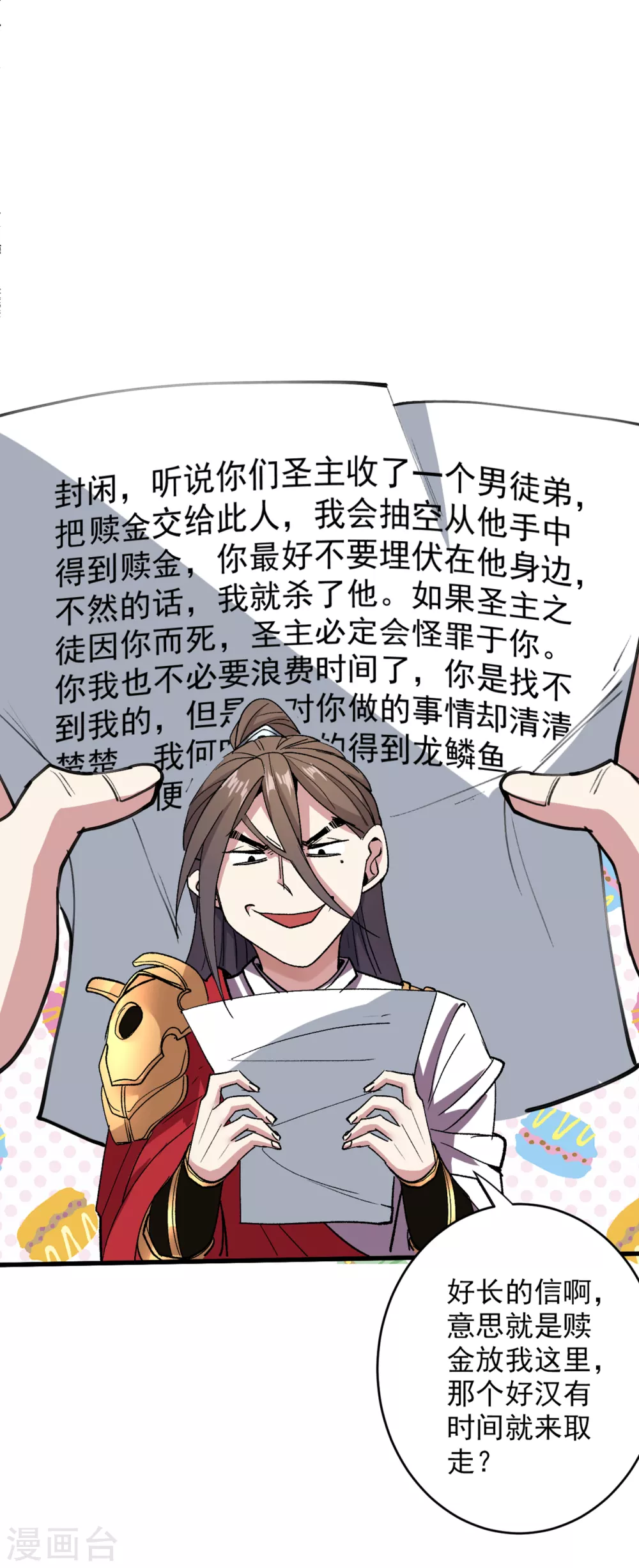 第30话 这就认怂了？！ 第31页