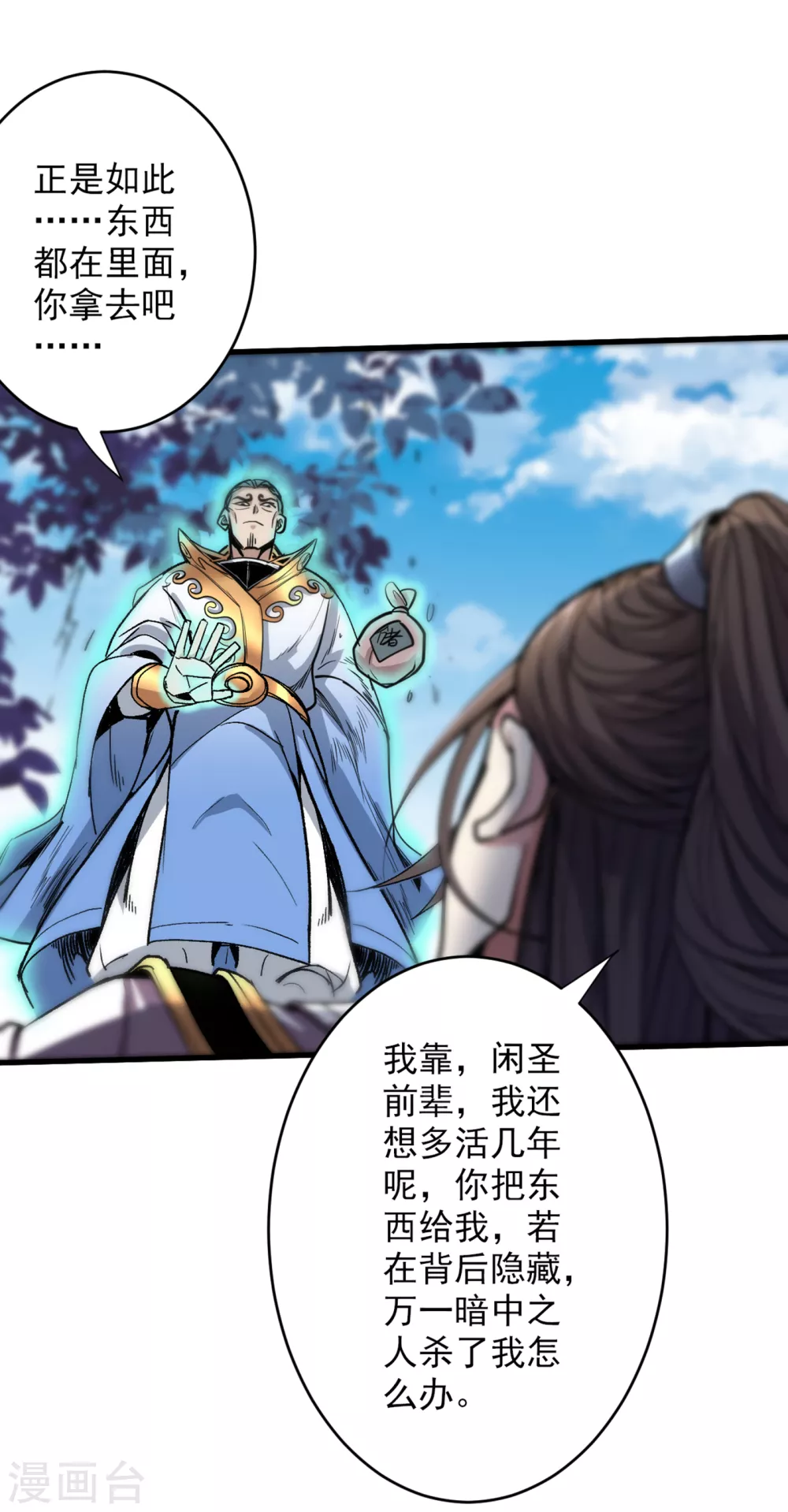 第30话 这就认怂了？！ 第32页