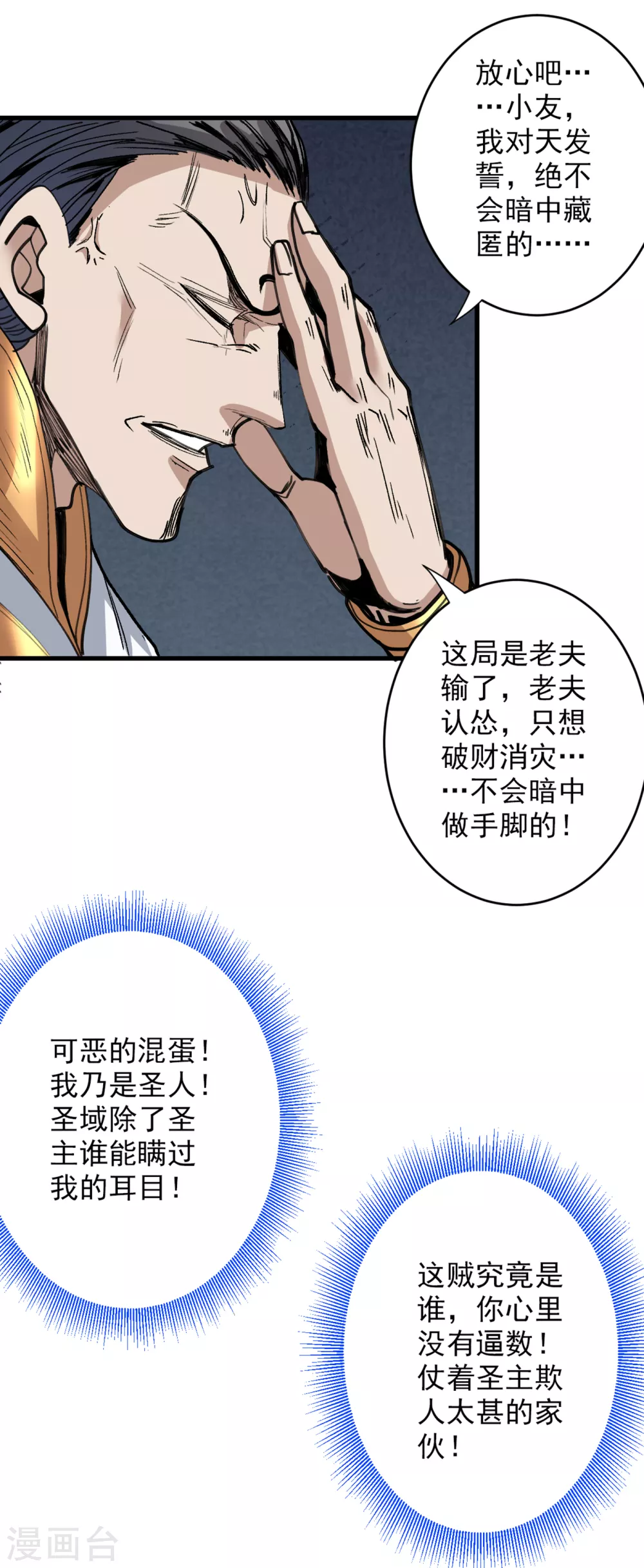 第30话 这就认怂了？！ 第33页