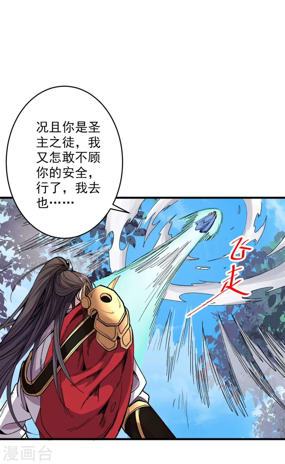 第30话 这就认怂了？！ 第34页
