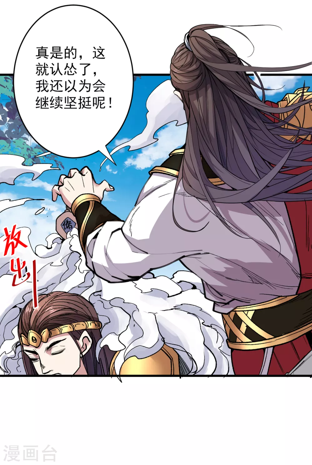 第30话 这就认怂了？！ 第36页